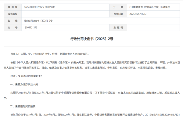 网上配资门户 又有券商员工违规炒股